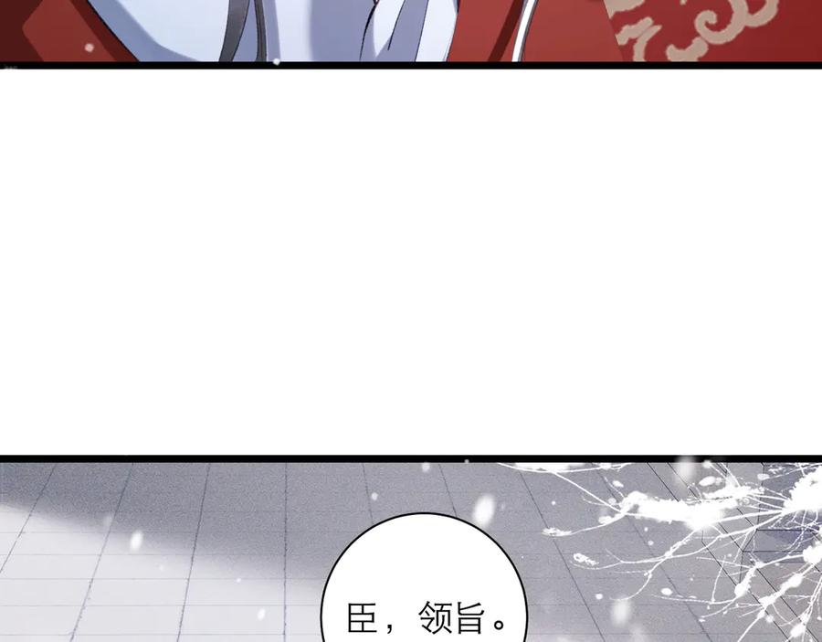 第87话本王来要一个人-嫁反派-布丁琉璃（原著）+猫猫头（第16张）