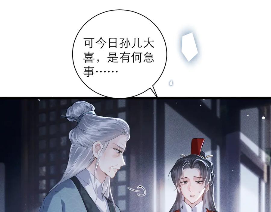 第87话本王来要一个人-嫁反派-布丁琉璃（原著）+猫猫头（第26张）