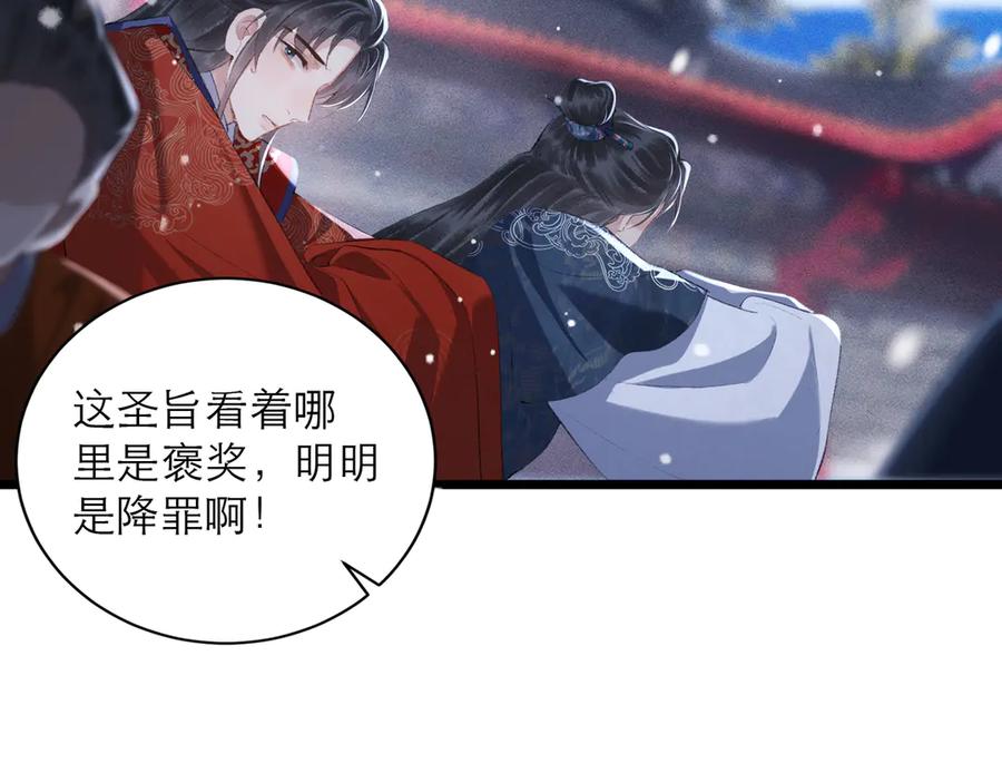 第87话本王来要一个人-嫁反派-布丁琉璃（原著）+猫猫头（第12张）