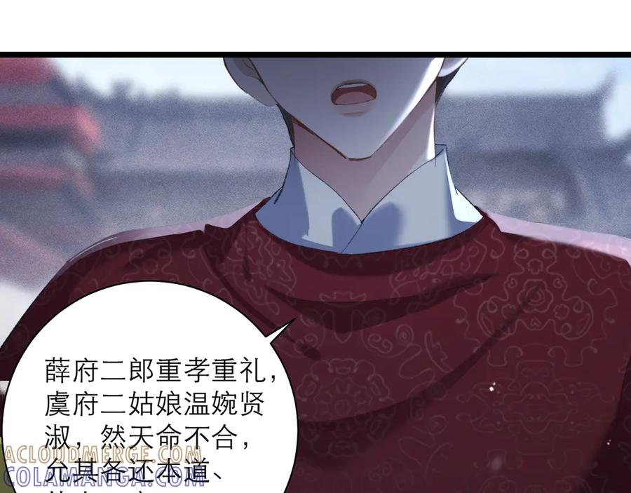 第87话本王来要一个人-嫁反派-布丁琉璃（原著）+猫猫头（第13张）