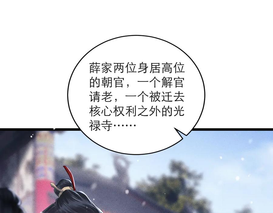 第87话本王来要一个人-嫁反派-布丁琉璃（原著）+猫猫头（第11张）