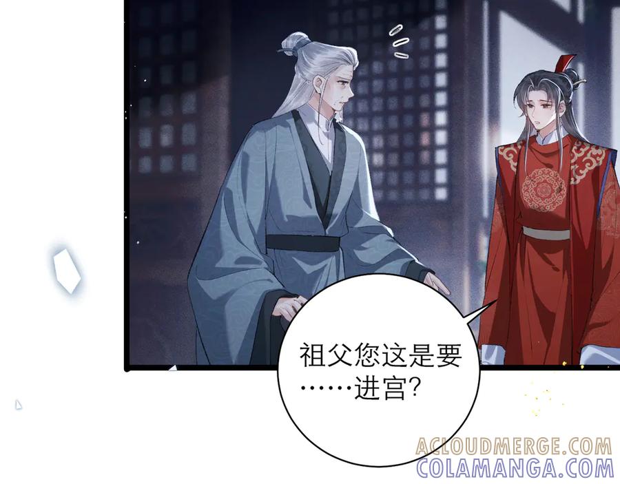 第87话本王来要一个人-嫁反派-布丁琉璃（原著）+猫猫头（第25张）