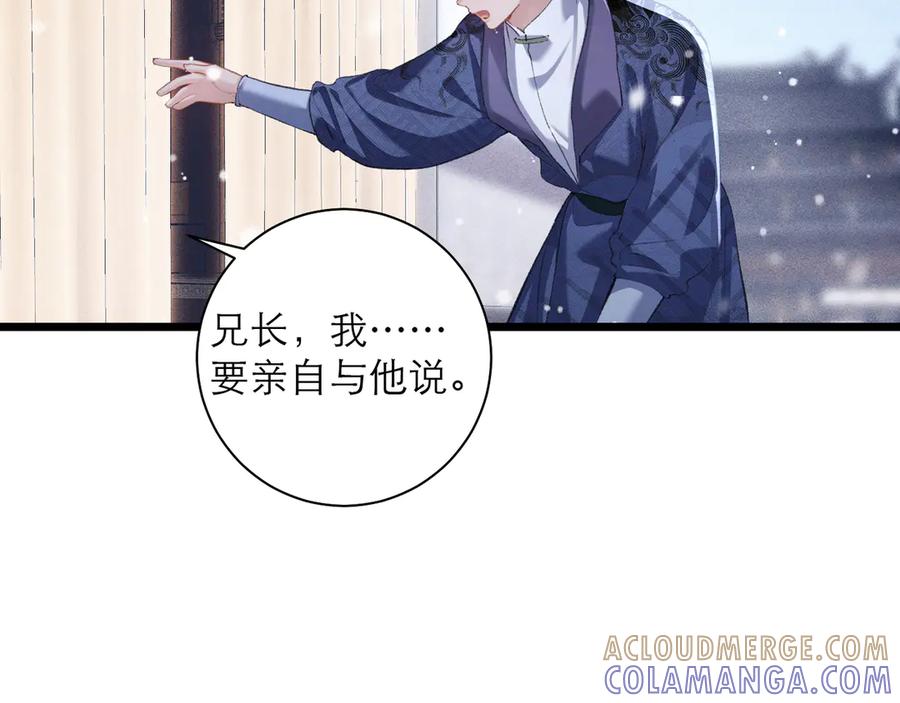 第87话本王来要一个人-嫁反派-布丁琉璃（原著）+猫猫头（第33张）
