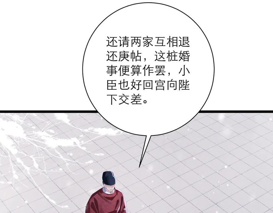第87话本王来要一个人-嫁反派-布丁琉璃（原著）+猫猫头（第30张）