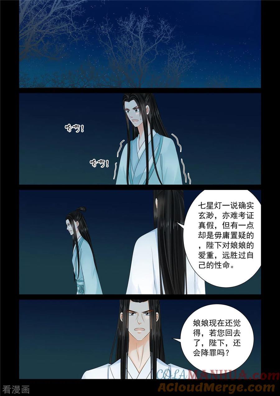 第90话2错过-重生之慕甄-阿柯文化（第9张）