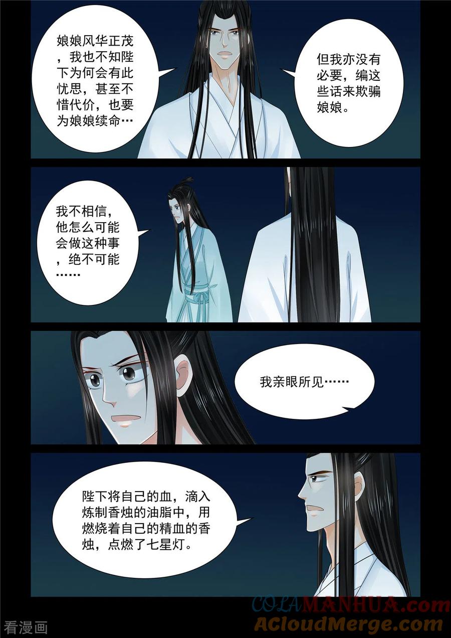 第90话2错过-重生之慕甄-阿柯文化（第6张）