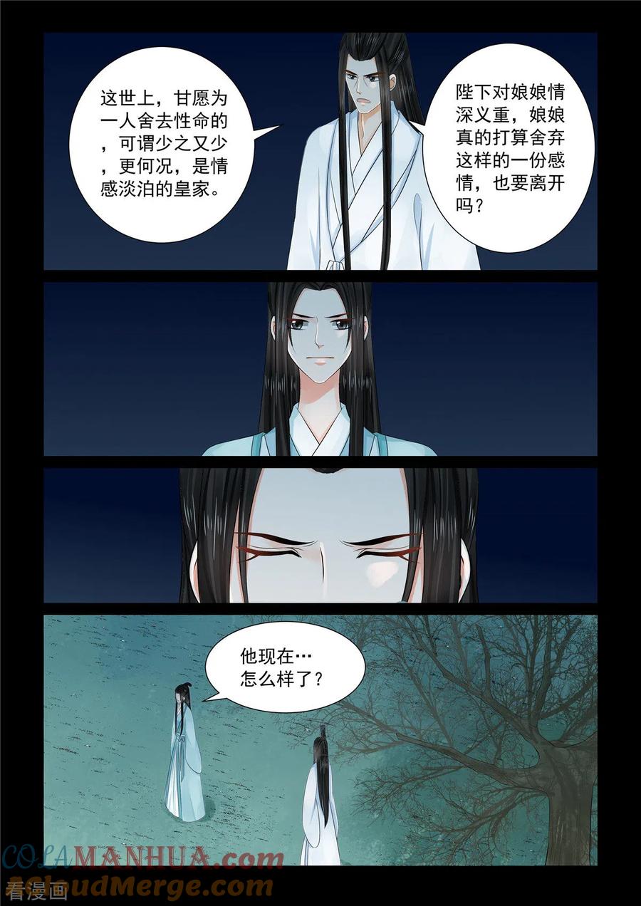 第90话2错过-重生之慕甄-阿柯文化（第11张）