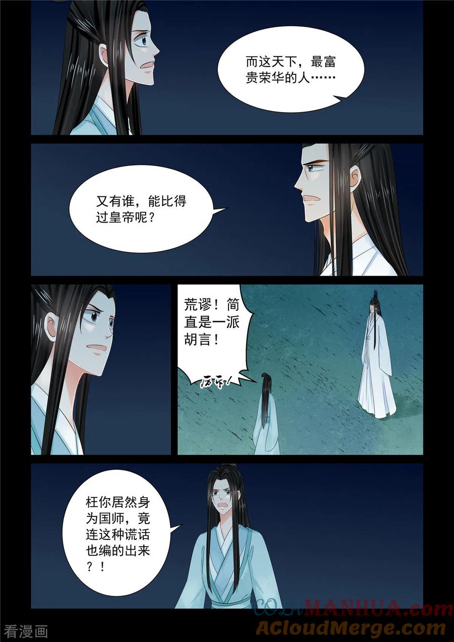 第90话2错过-重生之慕甄-阿柯文化（第5张）