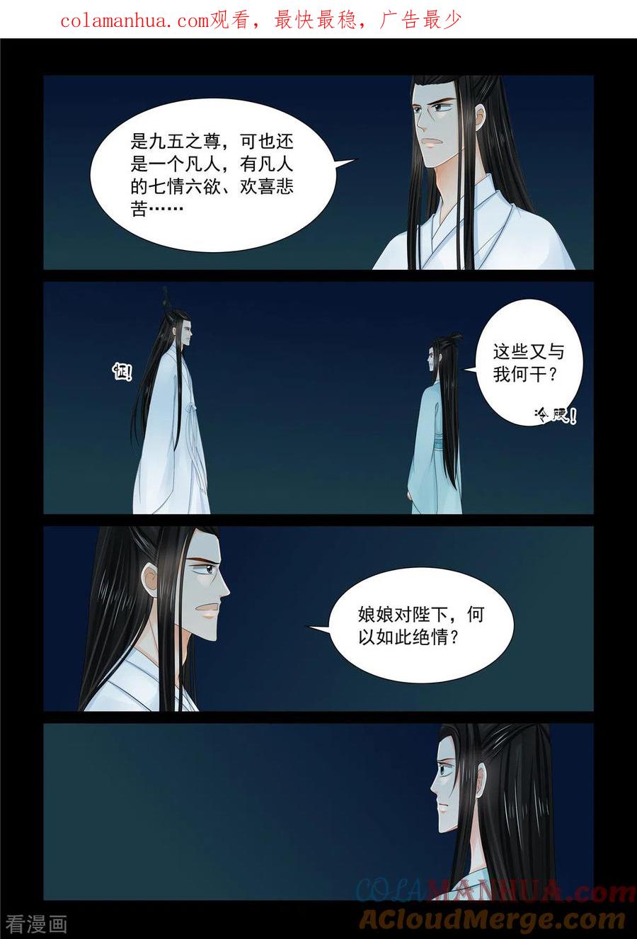 第90话2错过-重生之慕甄-阿柯文化（第1张）