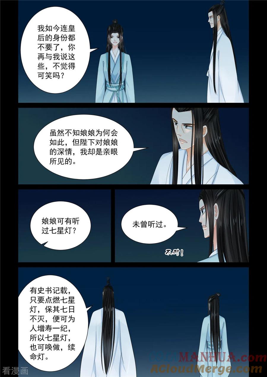 第90话2错过-重生之慕甄-阿柯文化（第2张）