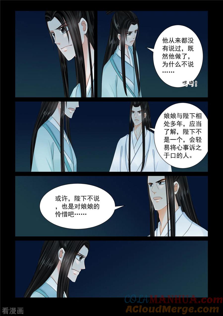 第90话2错过-重生之慕甄-阿柯文化（第10张）
