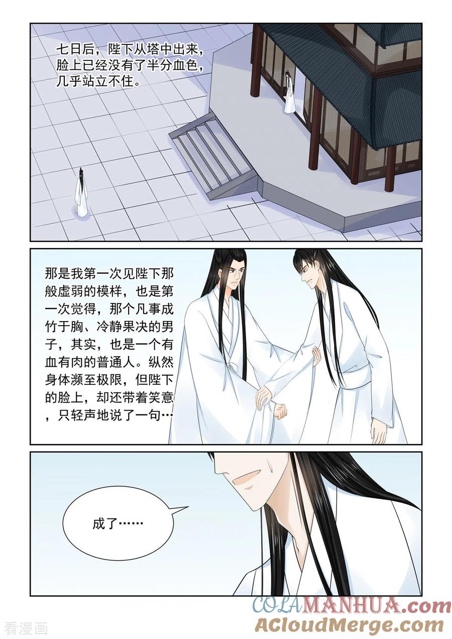 第90话2错过-重生之慕甄-阿柯文化（第8张）