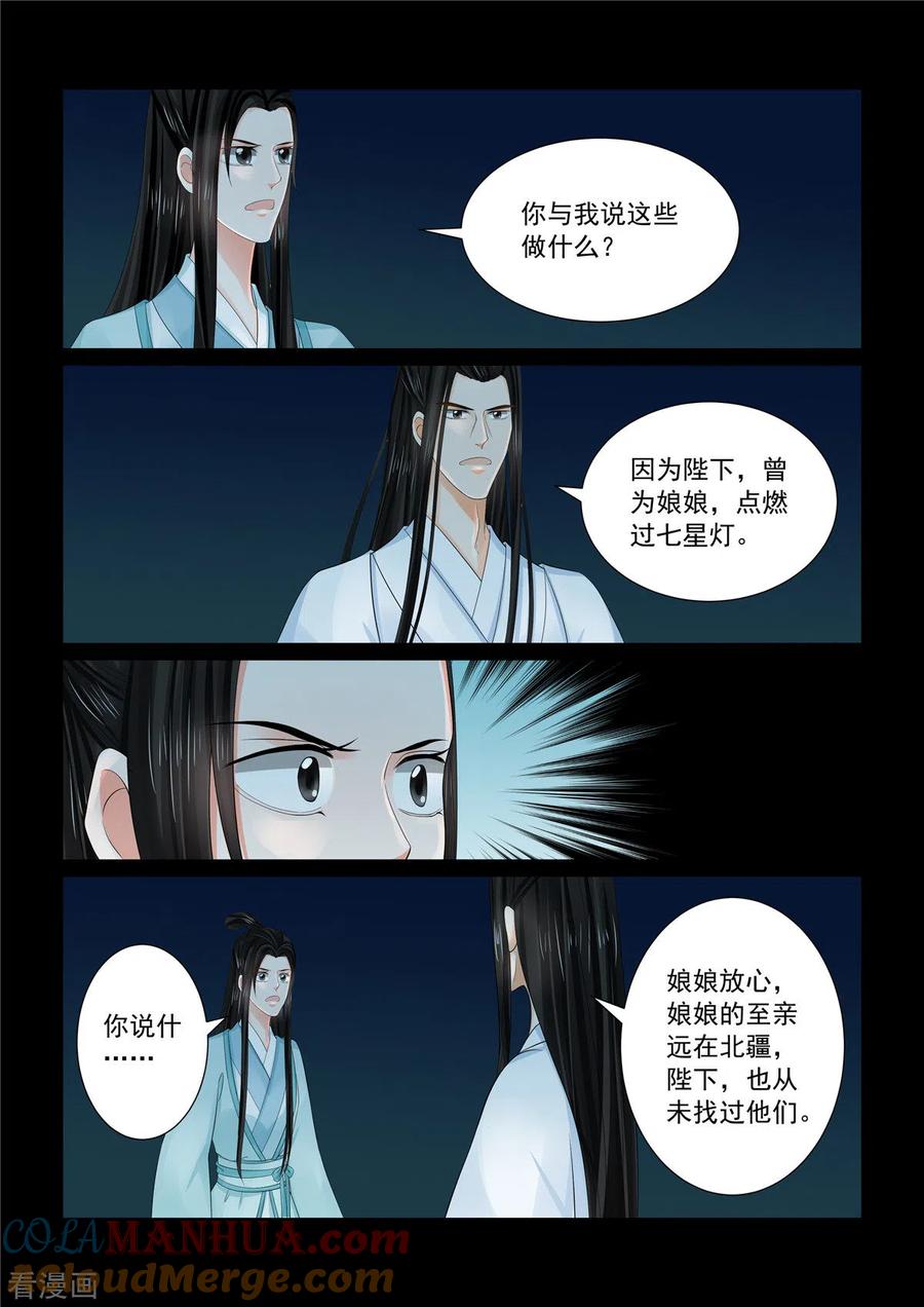 第90话2错过-重生之慕甄-阿柯文化（第4张）