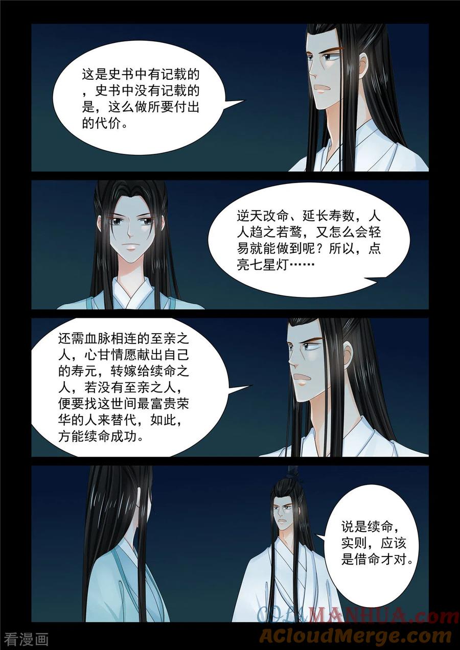 第90话2错过-重生之慕甄-阿柯文化（第3张）