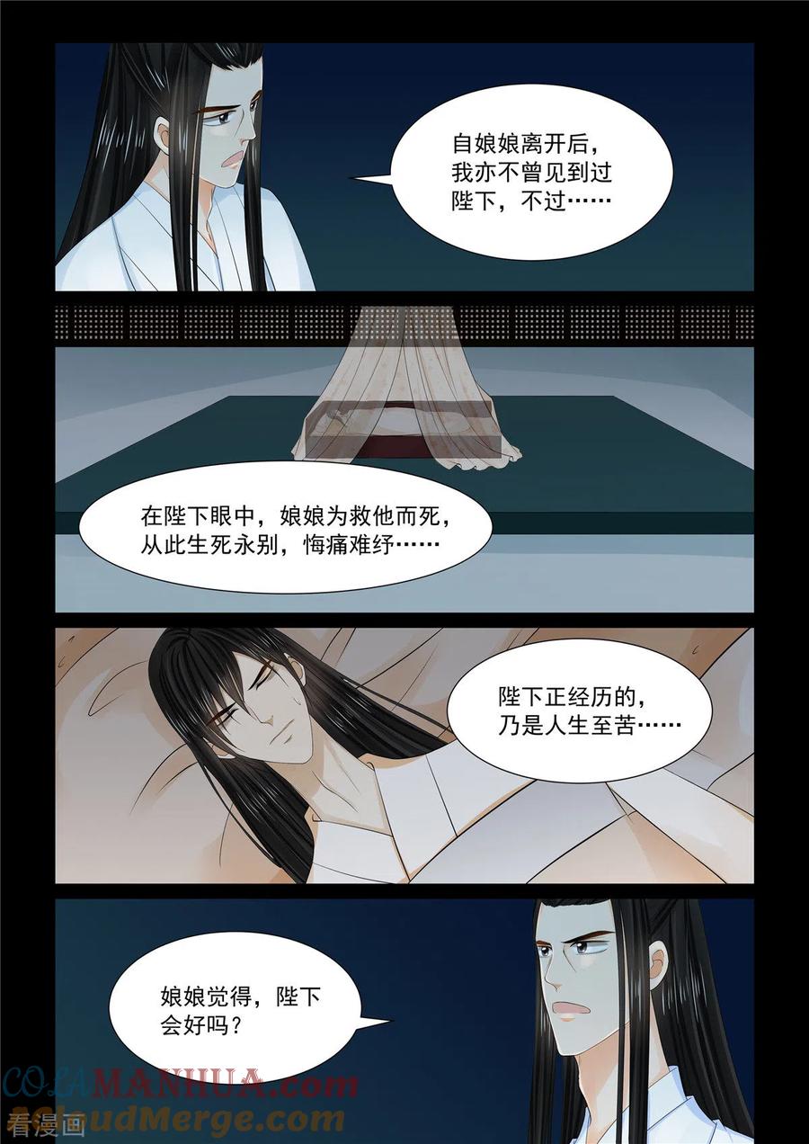 第90话2错过-重生之慕甄-阿柯文化（第12张）