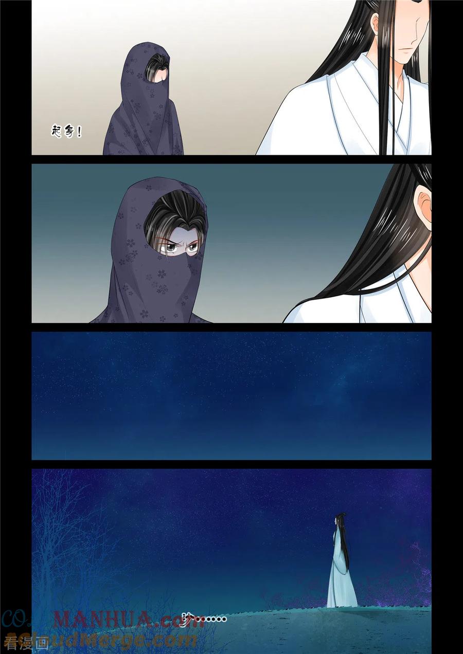第90话3错过-重生之慕甄-阿柯文化（第6张）