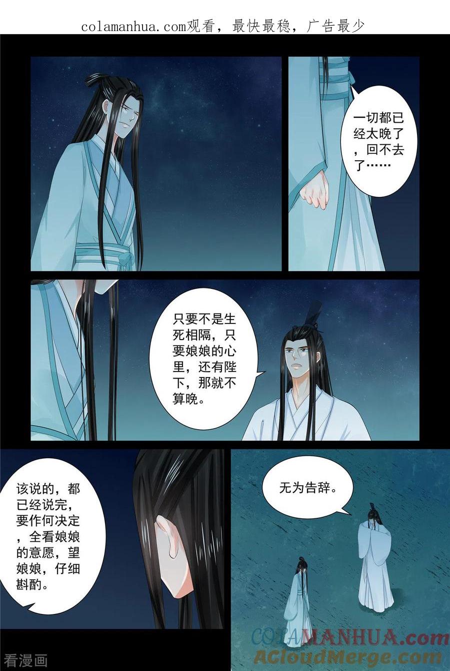 第90话3错过-重生之慕甄-阿柯文化（第1张）
