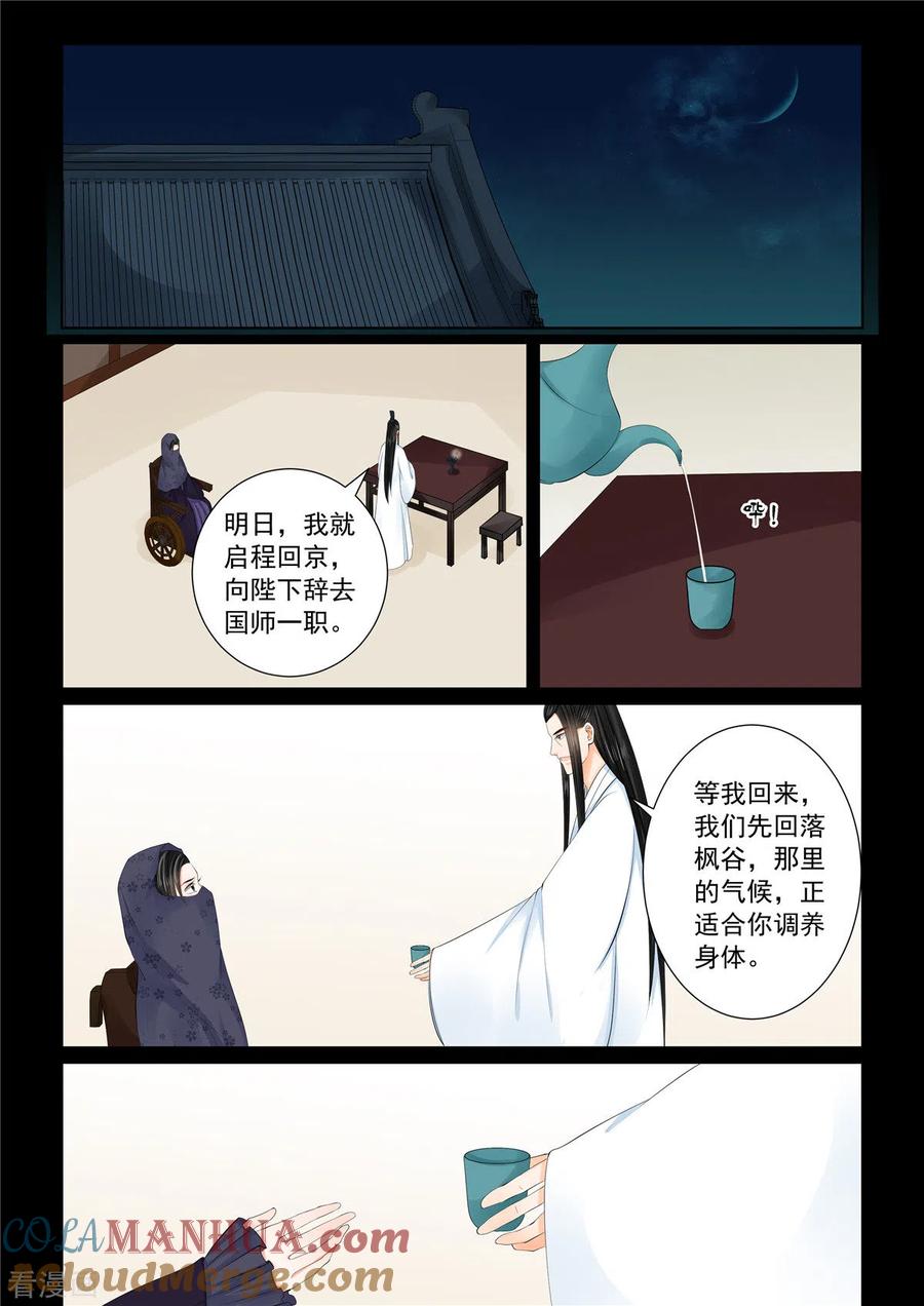 第90话3错过-重生之慕甄-阿柯文化（第3张）