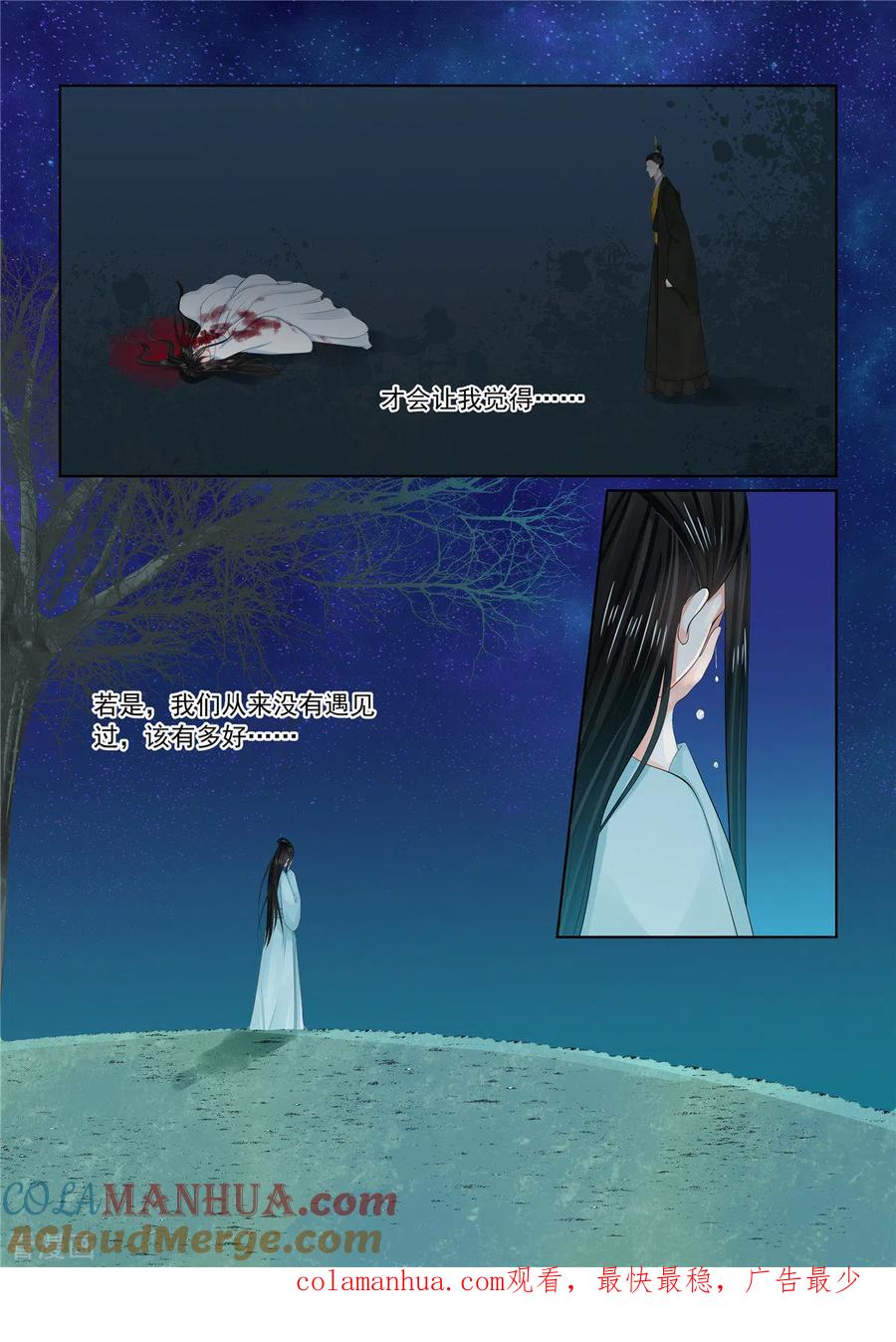 第90话3错过-重生之慕甄-阿柯文化（第10张）