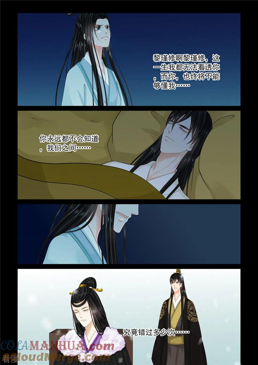 第90话3错过-重生之慕甄-阿柯文化（第9张）