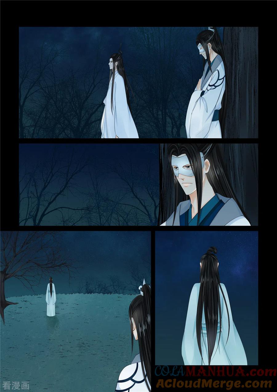第90话3错过-重生之慕甄-阿柯文化（第2张）
