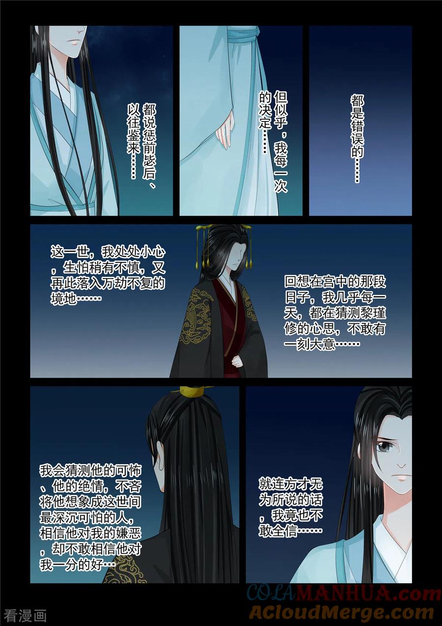 第90话3错过-重生之慕甄-阿柯文化（第7张）