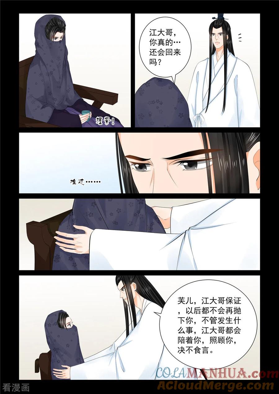 第90话3错过-重生之慕甄-阿柯文化（第4张）