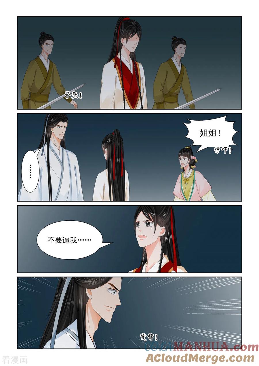 第91话3献祭-重生之慕甄-阿柯文化（第9张）