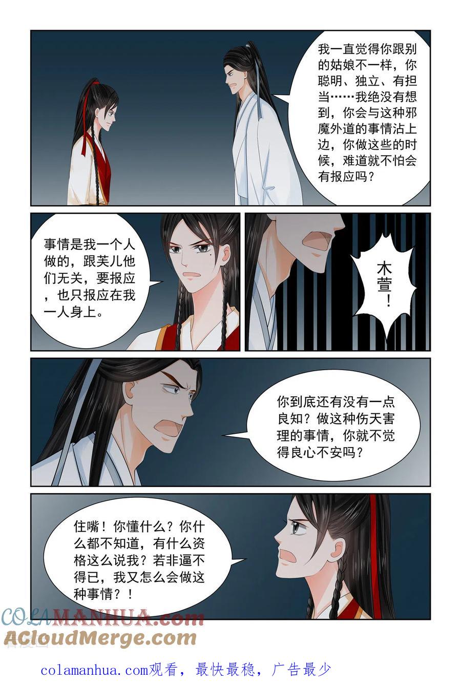 第91话3献祭-重生之慕甄-阿柯文化（第10张）