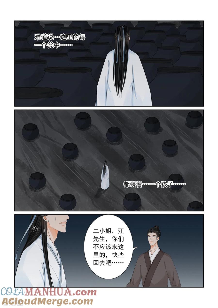 第91话3献祭-重生之慕甄-阿柯文化（第4张）
