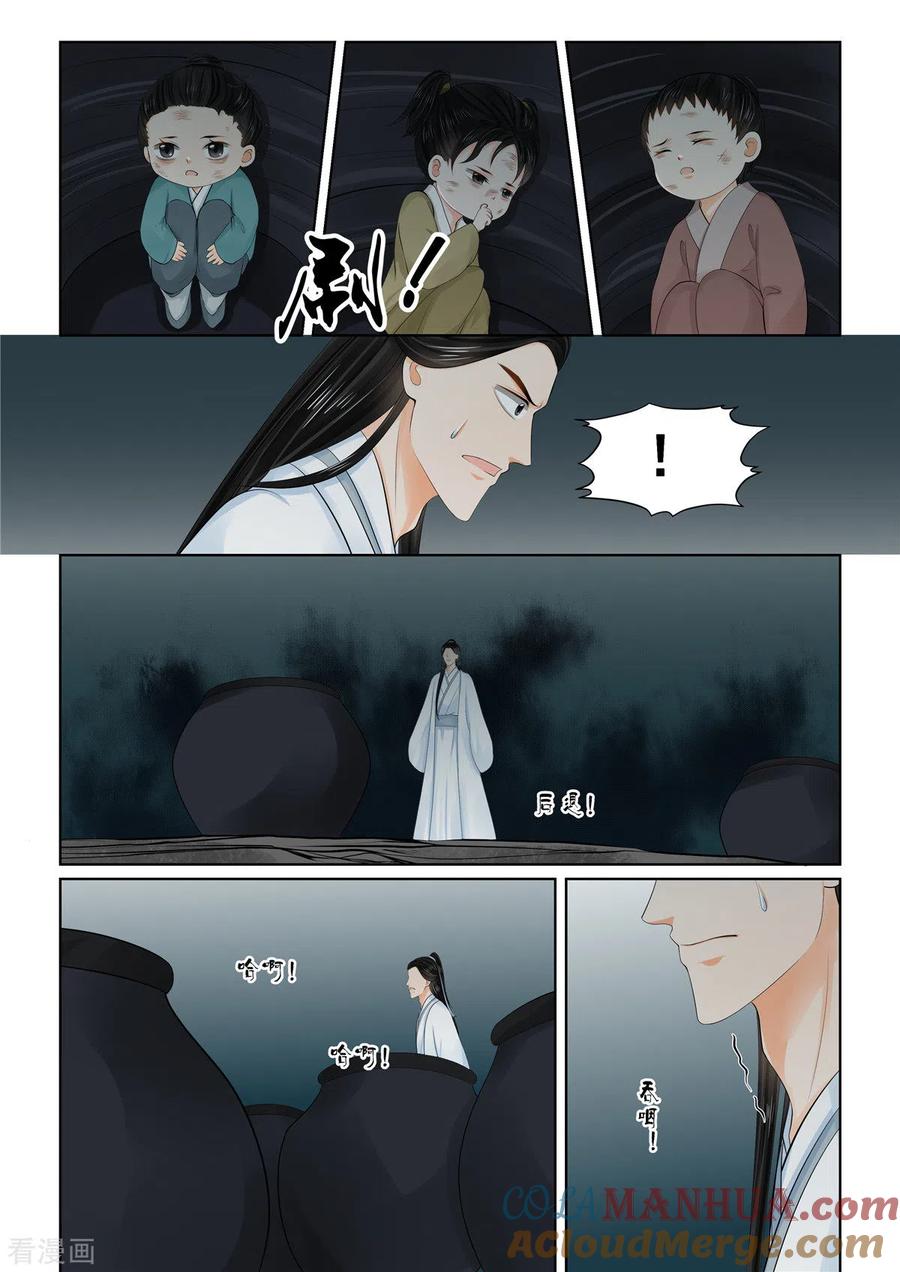 第91话3献祭-重生之慕甄-阿柯文化（第3张）