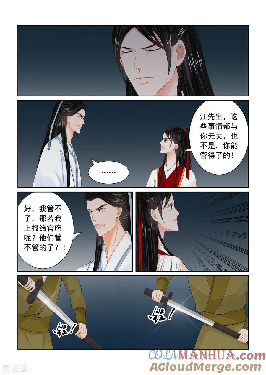 第91话3献祭-重生之慕甄-阿柯文化（第8张）