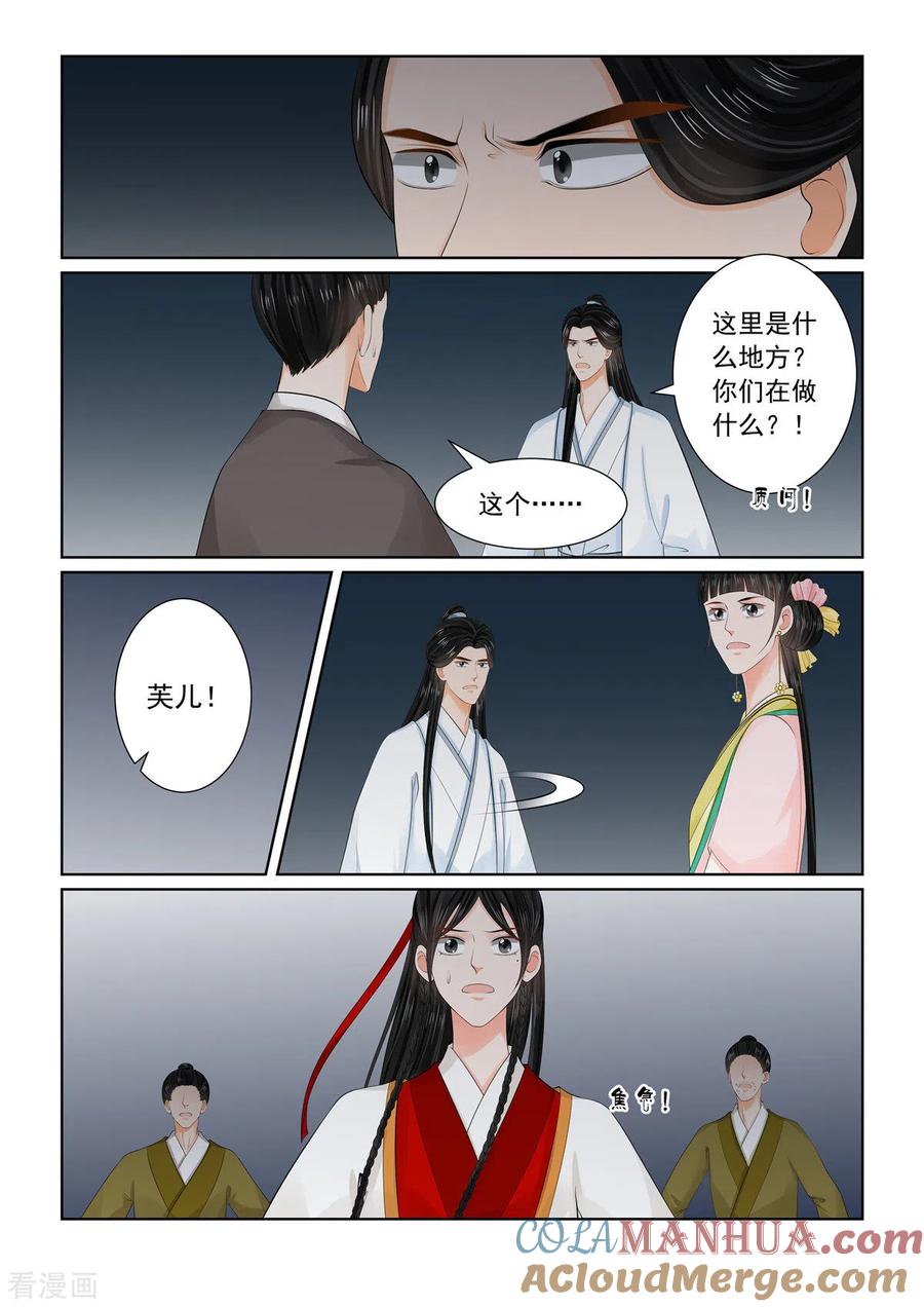 第91话3献祭-重生之慕甄-阿柯文化（第5张）