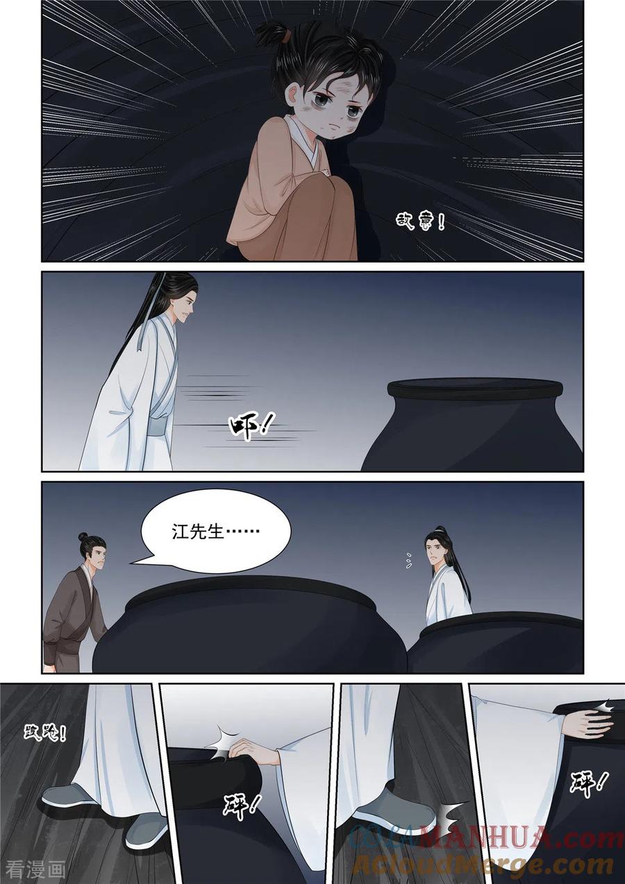 第91话3献祭-重生之慕甄-阿柯文化（第2张）
