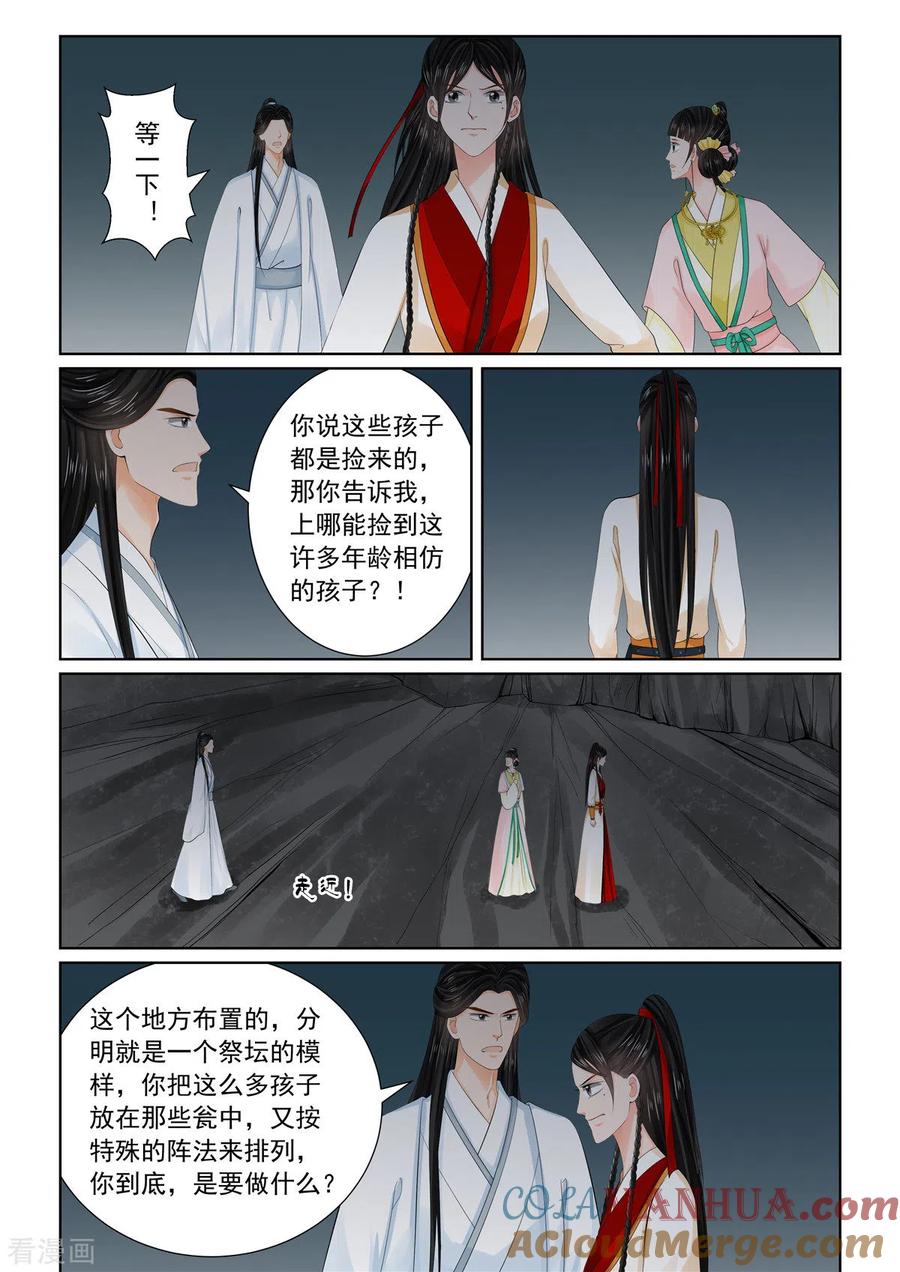 第91话3献祭-重生之慕甄-阿柯文化（第7张）