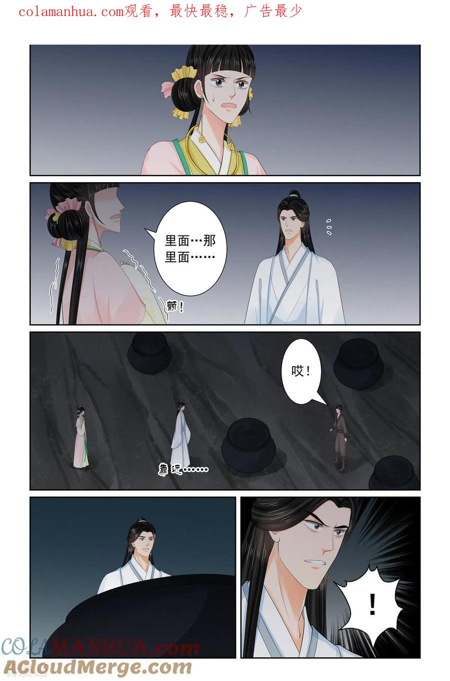 第91话3献祭-重生之慕甄-阿柯文化（第1张）
