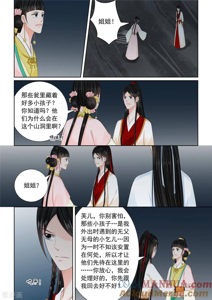 第91话3献祭-重生之慕甄-阿柯文化（第6张）