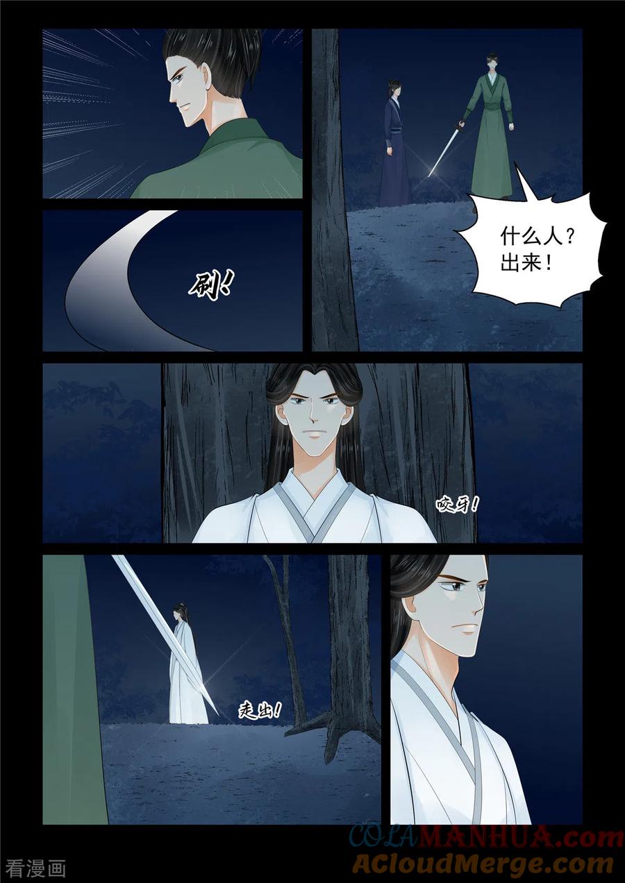 第91话4献祭-重生之慕甄-阿柯文化（第9张）