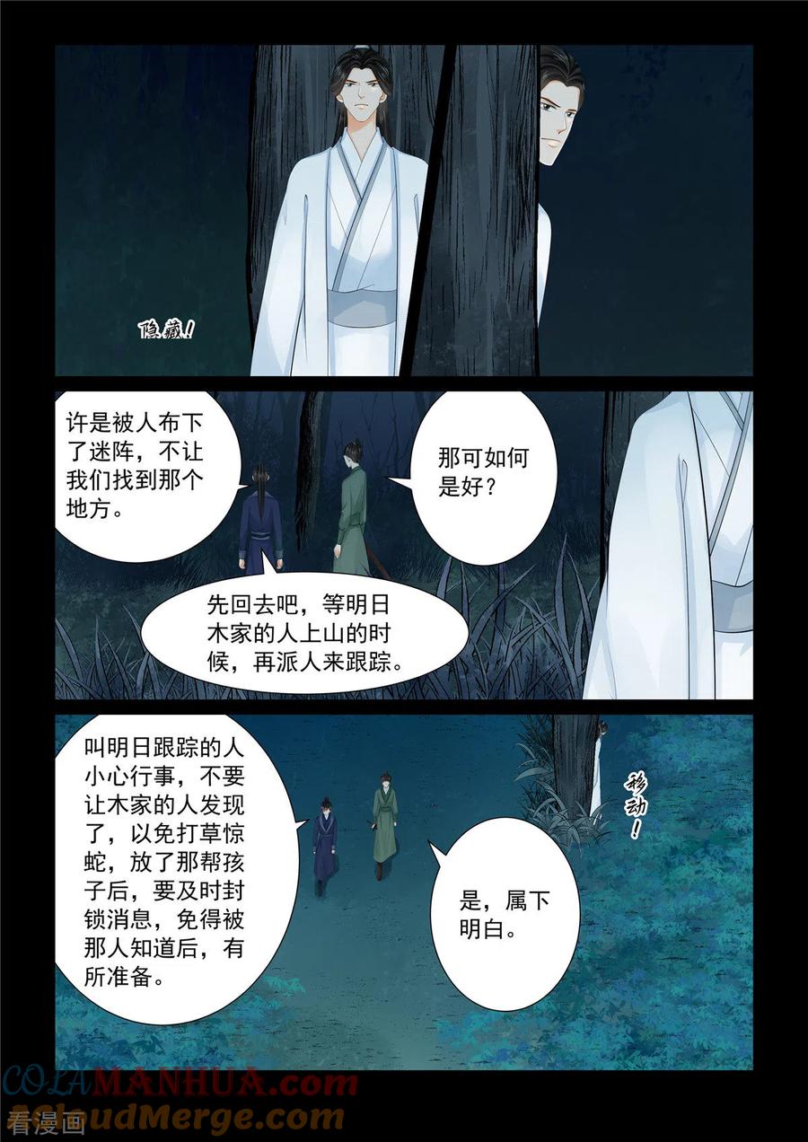 第91话4献祭-重生之慕甄-阿柯文化（第8张）
