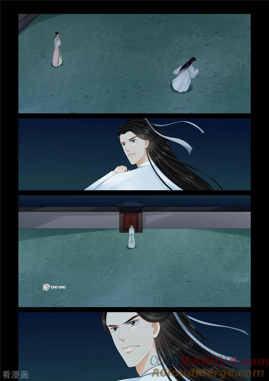 第91话4献祭-重生之慕甄-阿柯文化（第6张）