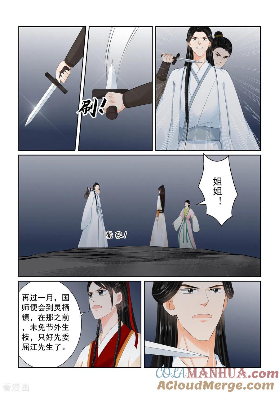 第91话4献祭-重生之慕甄-阿柯文化（第4张）