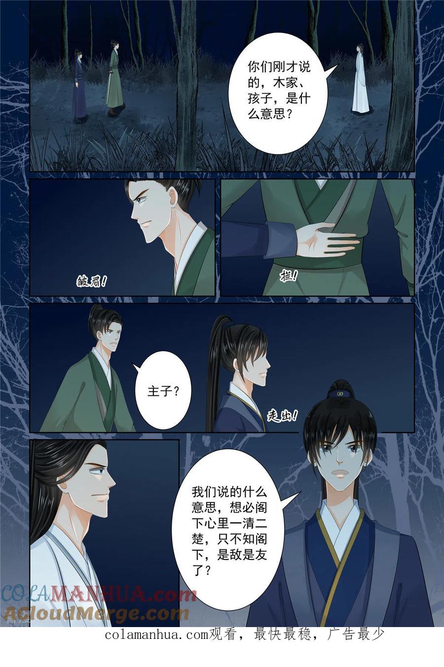 第91话4献祭-重生之慕甄-阿柯文化（第10张）