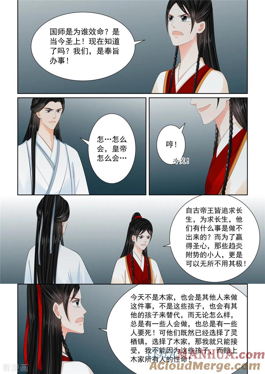 第91话4献祭-重生之慕甄-阿柯文化（第2张）