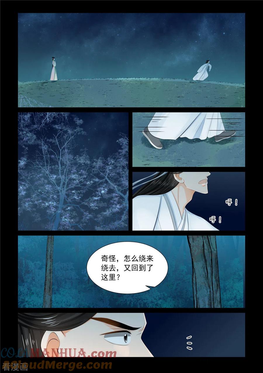 第91话4献祭-重生之慕甄-阿柯文化（第7张）
