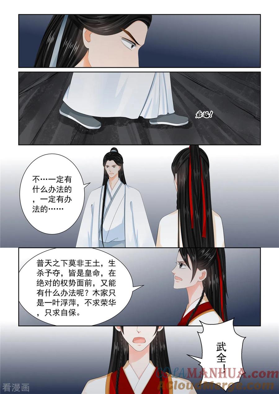 第91话4献祭-重生之慕甄-阿柯文化（第3张）