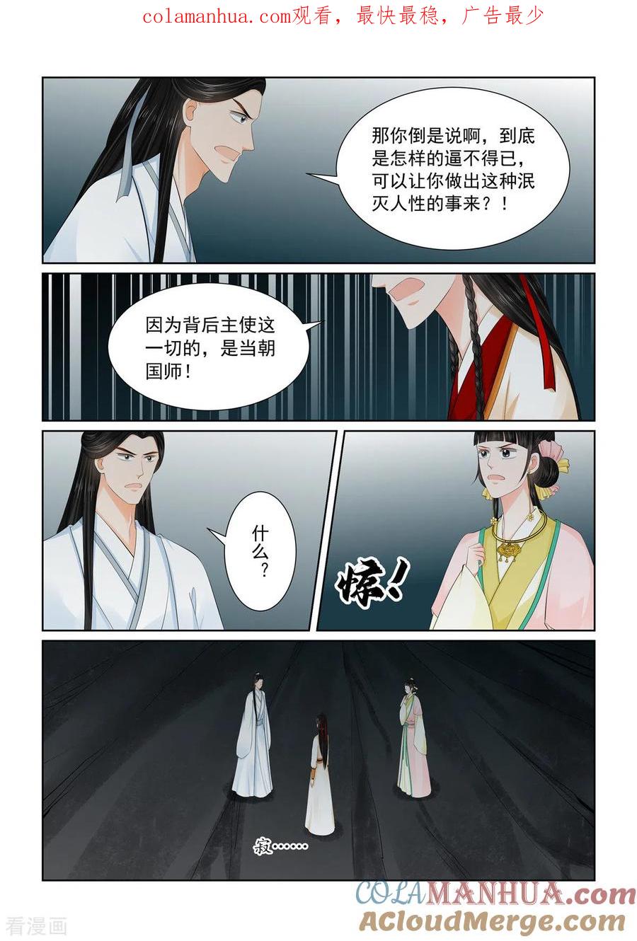 第91话4献祭-重生之慕甄-阿柯文化（第1张）