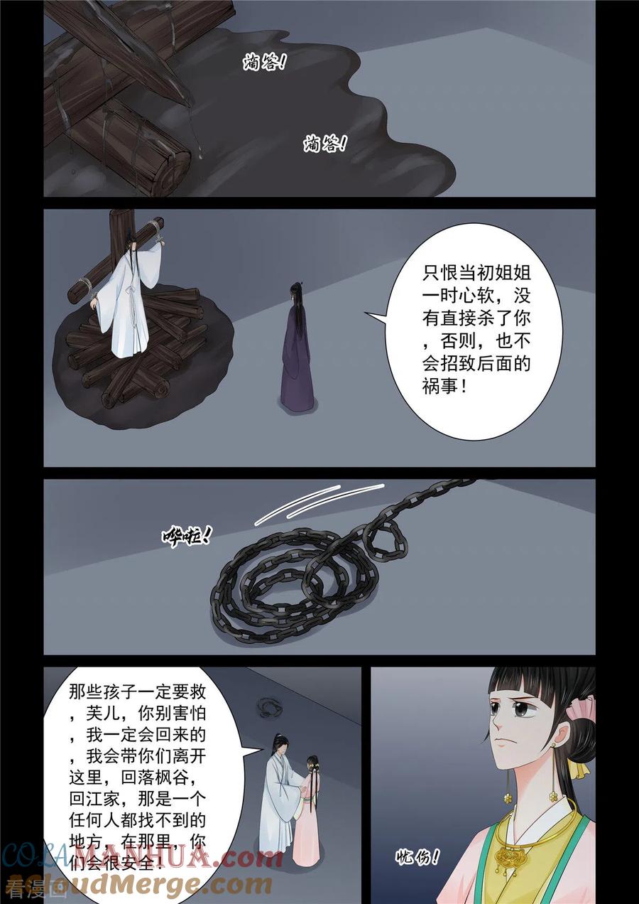 第91话4献祭-重生之慕甄-阿柯文化（第5张）