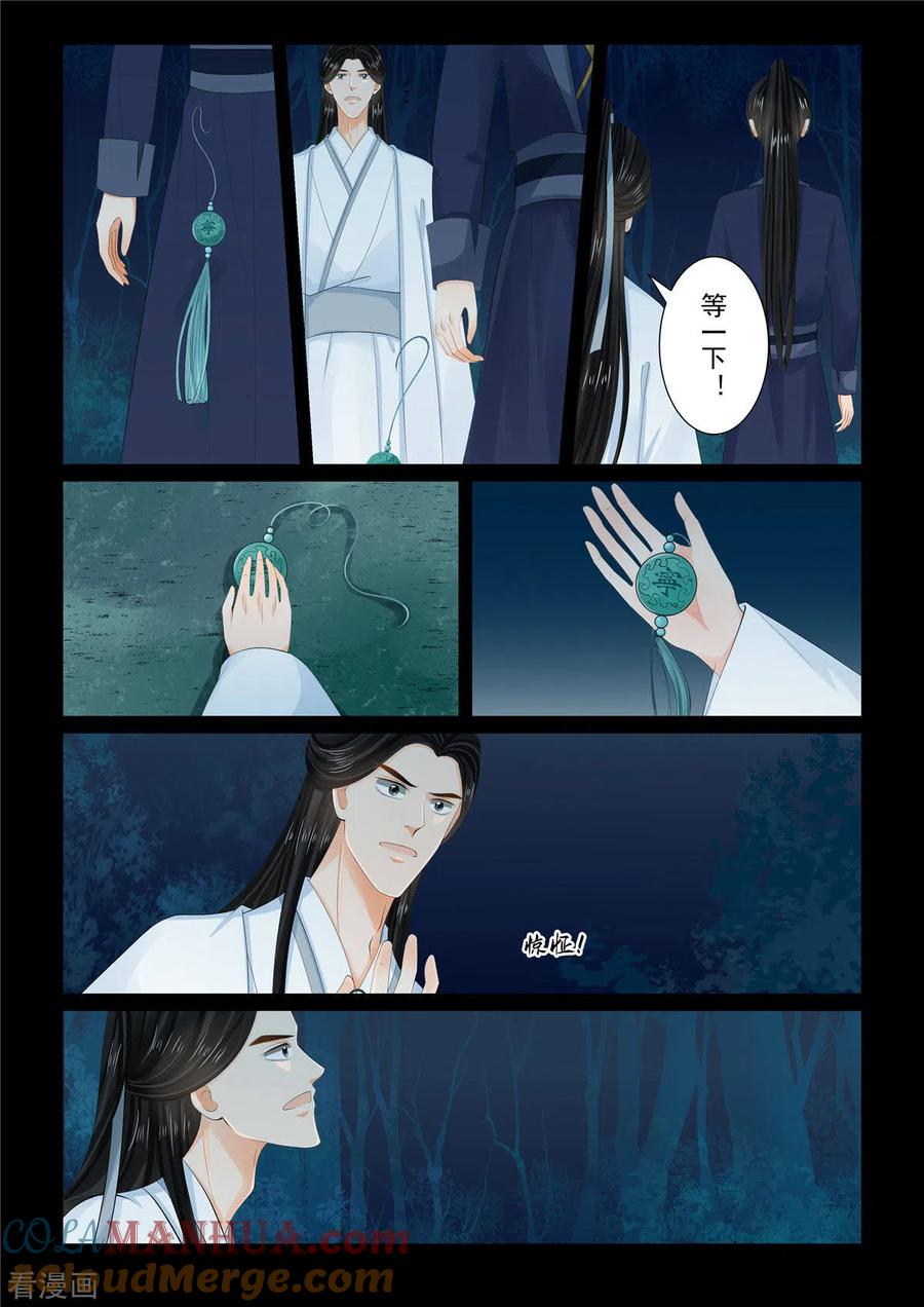 第92话1了结-重生之慕甄-阿柯文化（第3张）