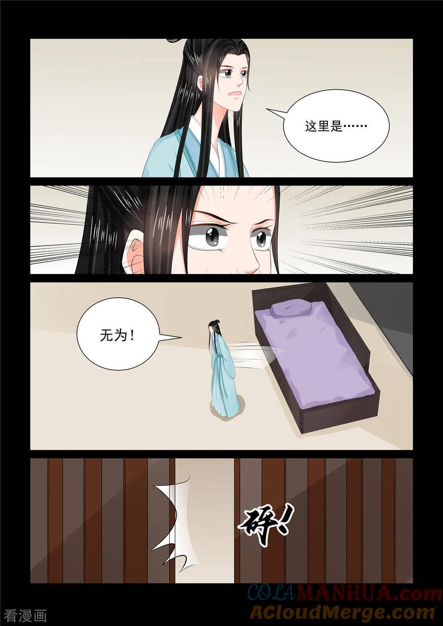 第92话1了结-重生之慕甄-阿柯文化（第11张）