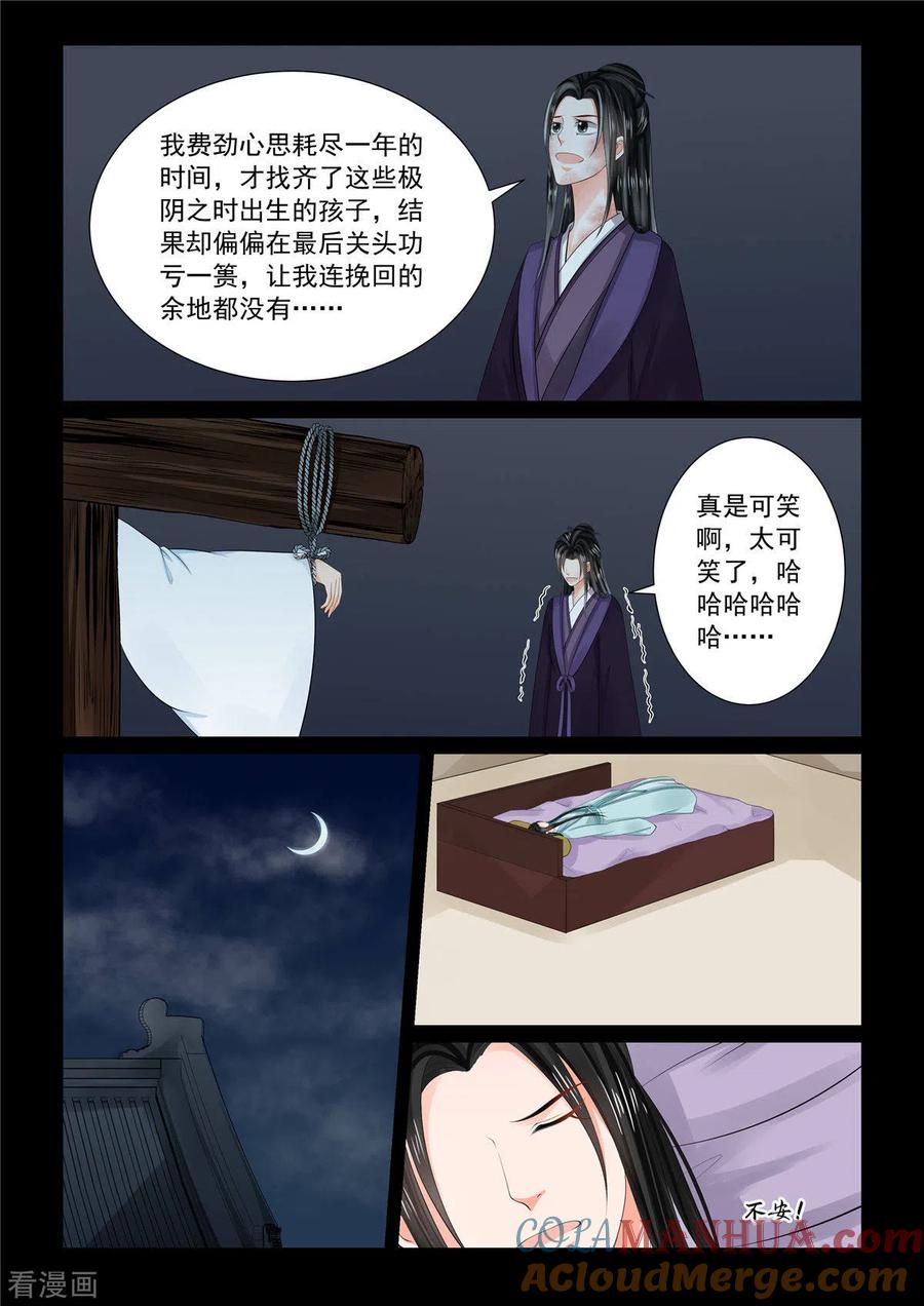 第92话1了结-重生之慕甄-阿柯文化（第7张）